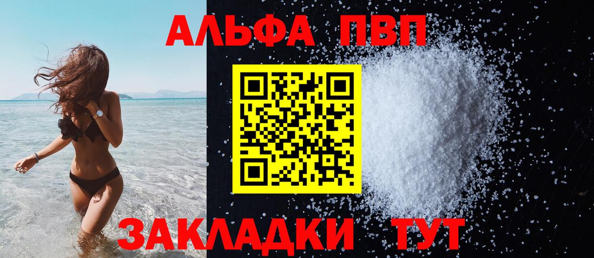 Истра  A PVP кристаллы  A PVP VHQ  Вход с VPN 