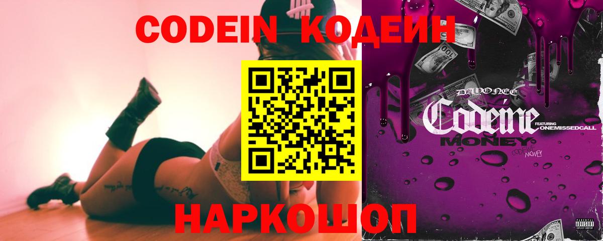 Истра  Кодеиновый сироп Lean напиток Lean (лин)  Кодеин Purple Drank  Вход с VPN 