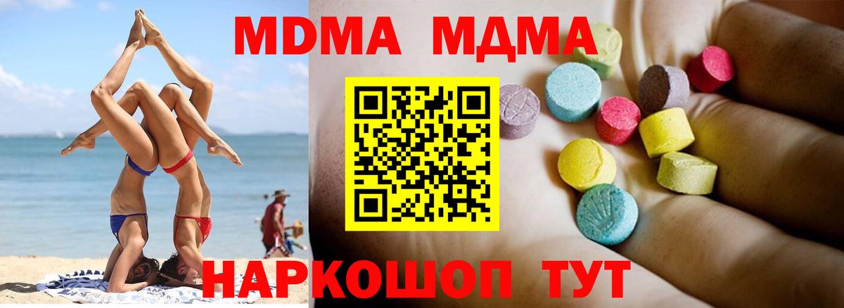 MDMA Molly  Вход с VPN  МДМА кристаллы  MDMA  Истра 