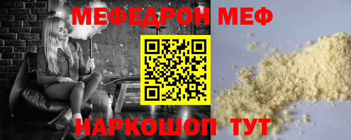 МЯУ-МЯУ mephedrone  МЯУ-МЯУ  Мефедрон  МЯУ-МЯУ VHQ  закладка  Вход с VPN  Истра 
