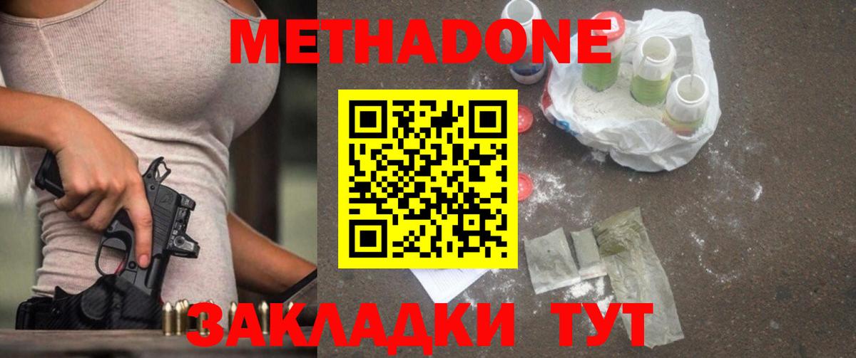 МЕТАДОН белоснежный Истра